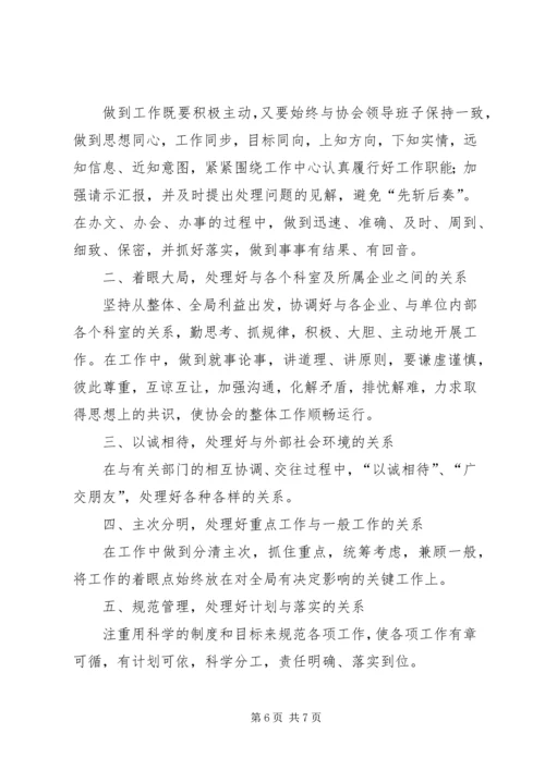 办公室主任竞聘演说稿.docx