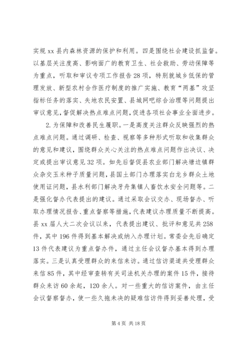 县级人大监督工作情况调研报告 (2).docx