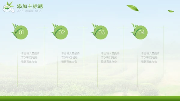 绿意新茶上市茶文化介绍通用PPT模板