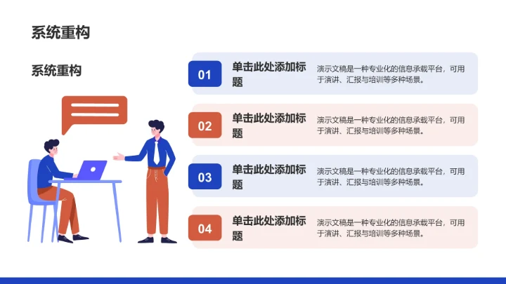 项目进度阶段汇报PPT