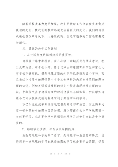 新学期初中教师工作计划10篇.docx