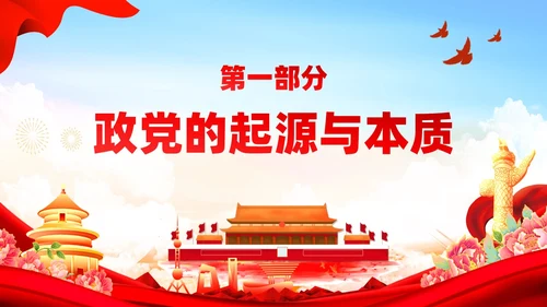 红色党政风入党培训党政知识要点学习党课PPT模板