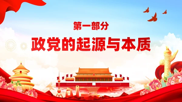 红色党政风入党培训党政知识要点学习党课PPT模板