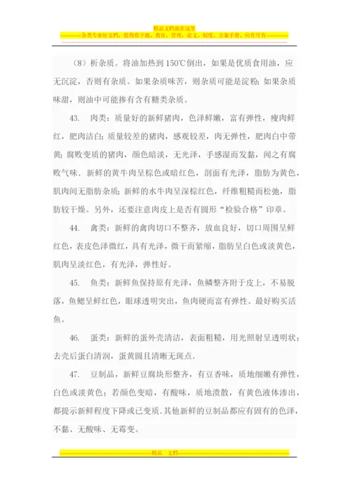 食品安全管理培训资料.docx