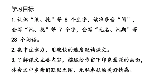5 《搭石》(课件)