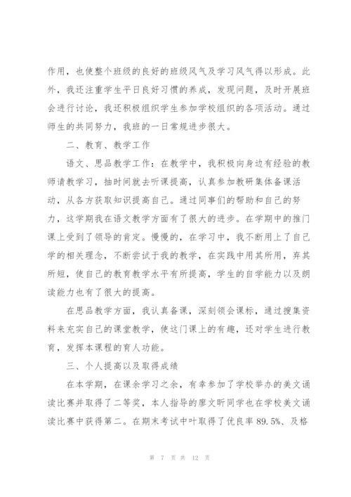 教师述职总结优秀大全.docx