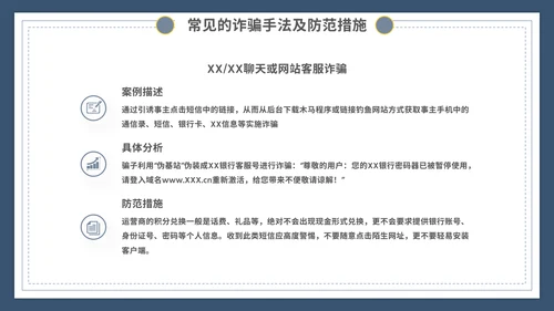 谨防电信诈骗主题宣传教育模板