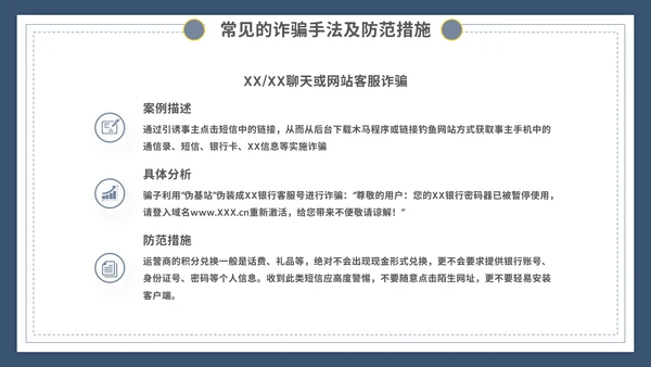 谨防电信诈骗主题宣传教育模板