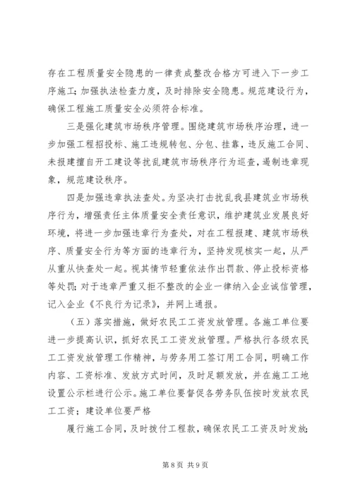 分管副县长在全县建筑施工质量安全工作会议上的讲话 (3).docx