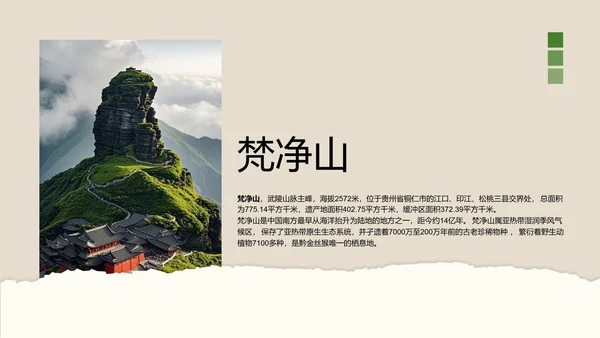 米色撕纸风简约创意贵州旅游攻略