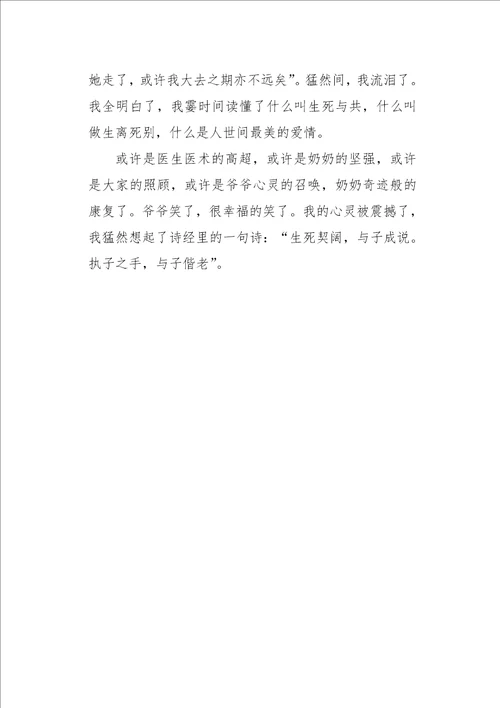 高一作文叙事一个老掉牙的故事900字