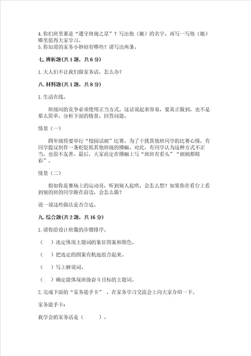 部编版四年级上册道德与法治期中测试卷附答案培优a卷