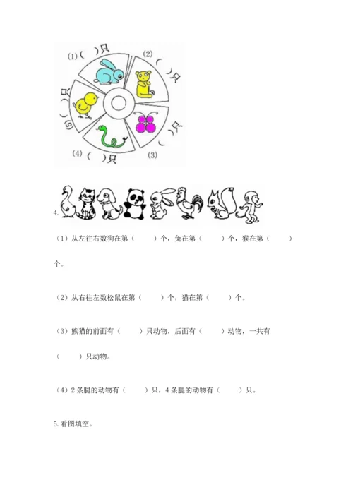 一年级上册数学期中测试卷及完整答案【精品】.docx