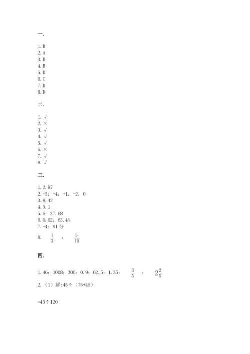 西师大版六年级数学下学期期末测试题精品（夺分金卷）.docx