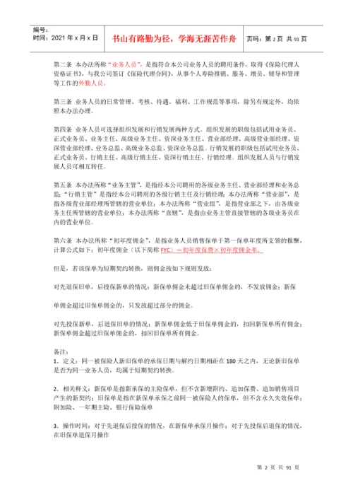 平安人寿保险基本法.docx