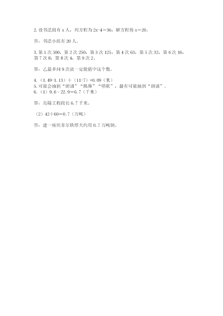 小学数学五年级上册期末测试卷带答案（研优卷）.docx