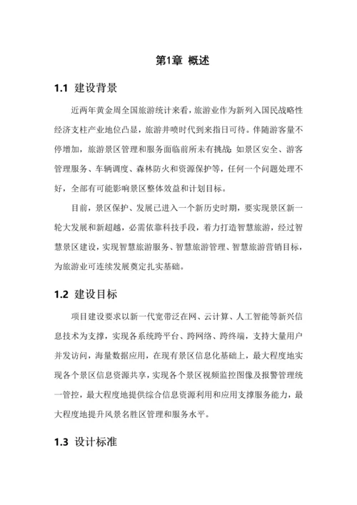 海康景区联网监控解决专项方案.docx