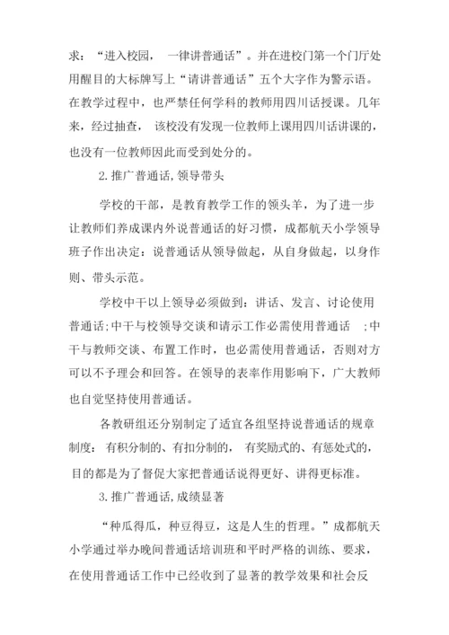 推广普通话手抄资料.docx