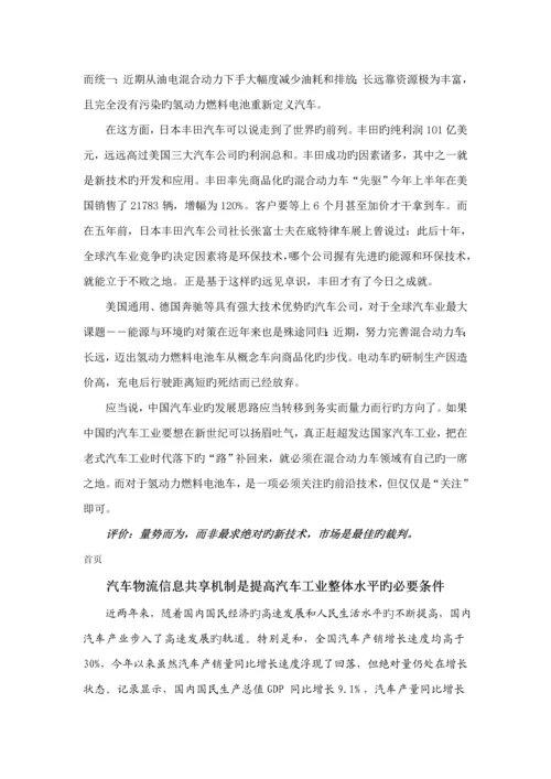 年9月份汽车产业专题研究报告.docx