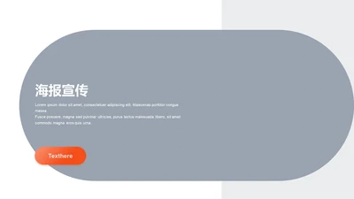 海报宣传-简约商务1项PPT