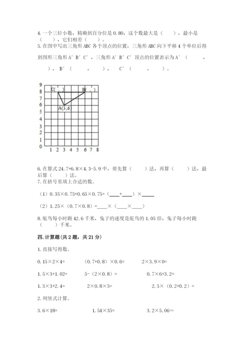 人教版数学五年级上册期中考试试卷附参考答案（夺分金卷）.docx