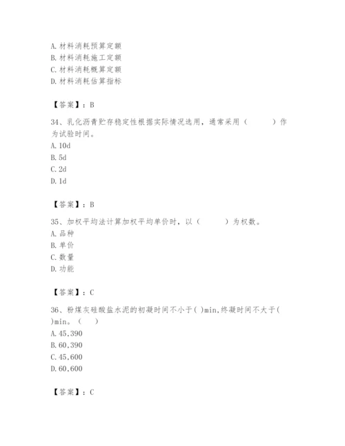 2024年材料员之材料员专业管理实务题库附答案（典型题）.docx