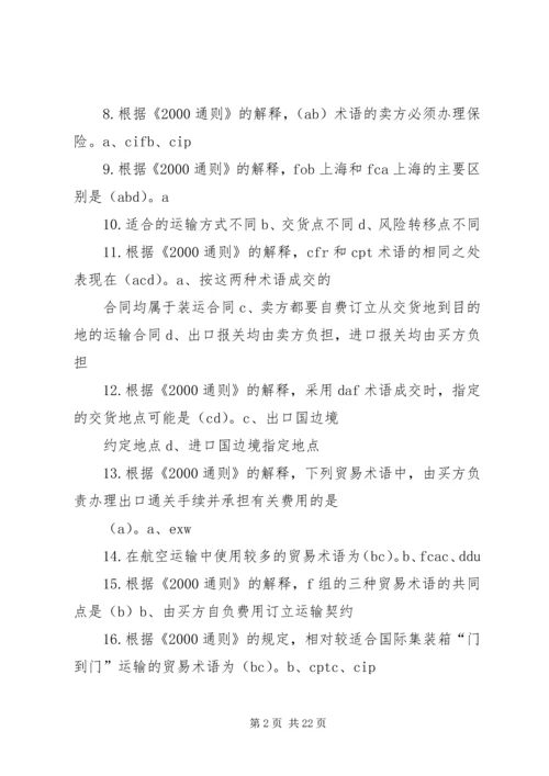 国际贸易实务调研报告 (4).docx