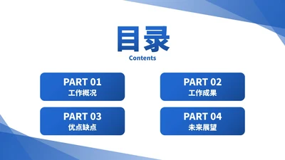 蓝色简约高级几何通用工作汇报PPT模板