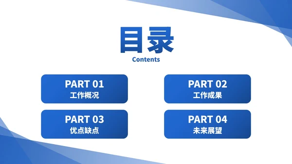 蓝色简约高级几何通用工作汇报PPT模板