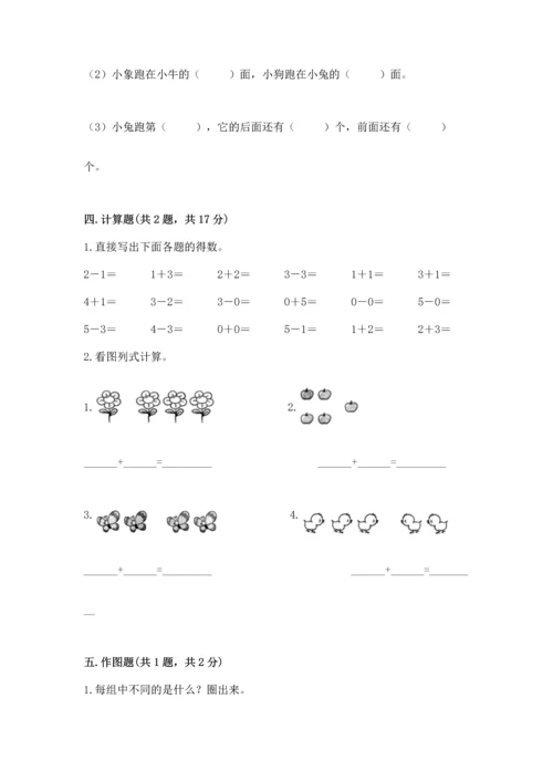 人教版一年级上册数学期中测试卷（典优）.docx