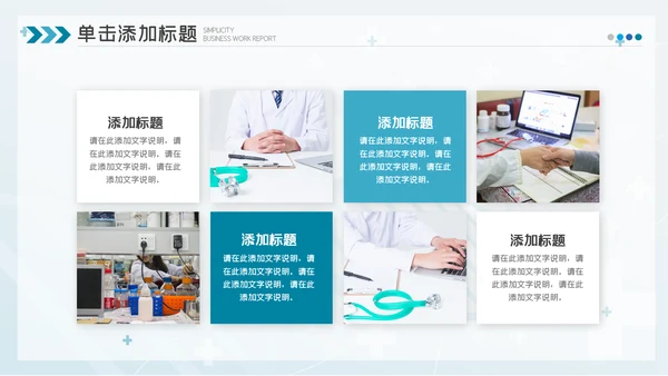 2023简约医疗医护卫生健康工作总结PPT模板