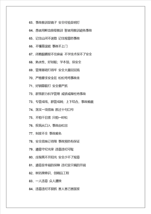 工地安全月横幅标语精选101句
