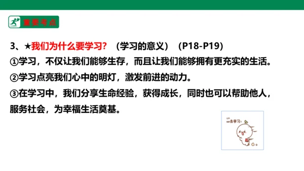 新课标七上第一单元成长的节拍复习课件2023