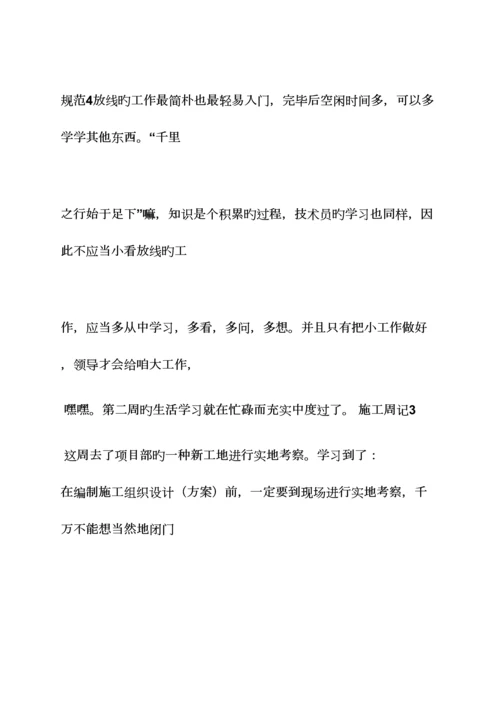 2023年周记作文之施工员毕业实习周记.docx