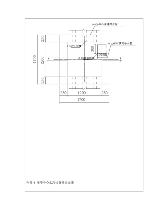 隧道深埋中心水沟技术交底.docx