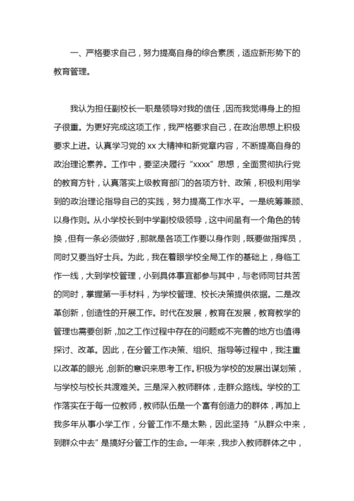 分管教学副校长工作总结.docx