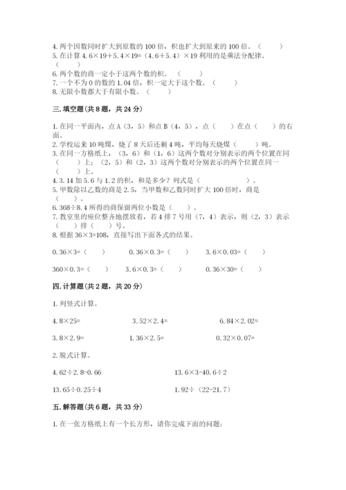 人教版小学五年级数学上册期中测试卷附参考答案ab卷.docx