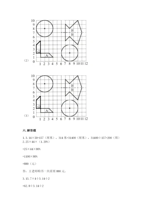 六年级数学上册期末考试卷附参考答案（模拟题）.docx