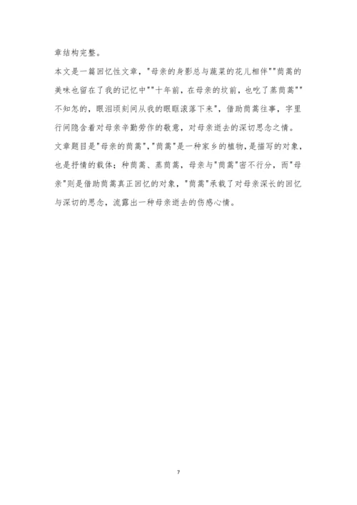 周爱华《母亲的茼蒿》阅读答案.docx
