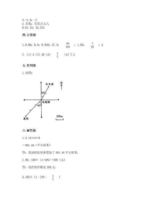 小升初六年级下册数学期末测试卷原创题