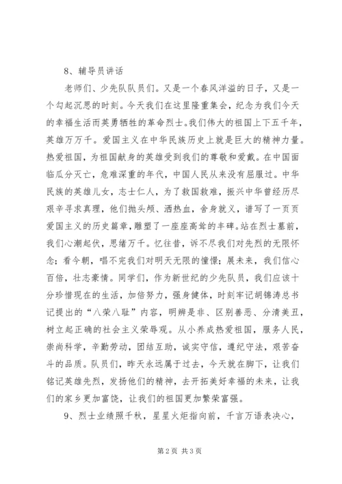 学校祭扫烈士墓主持词_1.docx