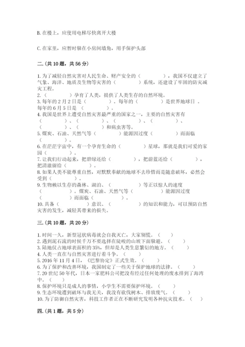 六年级下册道德与法治第二单元 爱护地球 共同责任 测试卷附答案【b卷】.docx
