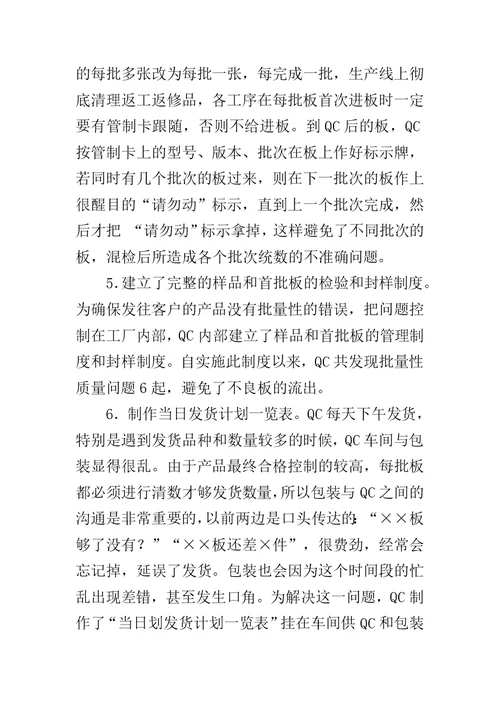 优秀qc活动总结