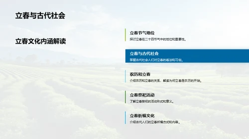 立春节气的奥秘解析