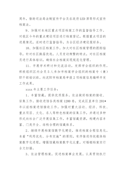 档案局个人工作总结.docx