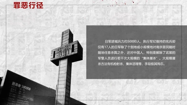 国家公祭日悼念活动PPT课件