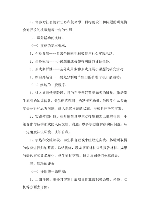 课外活动教学计划.docx