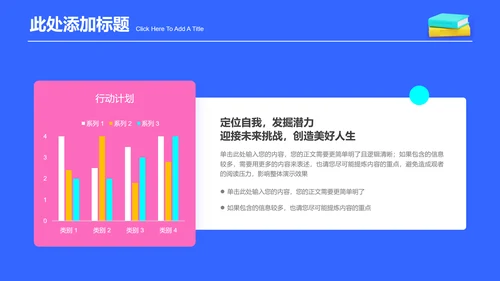 多彩三维风格教育教学演示PPT模板