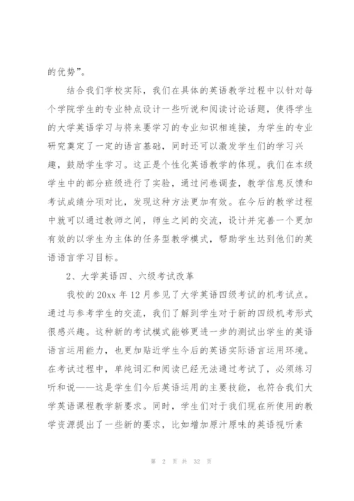 教师培训心得体会范文汇编七篇.docx