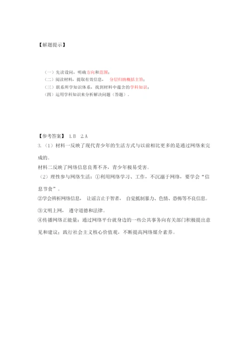 2022年新课标八年级上册道德与法治2000550.docx